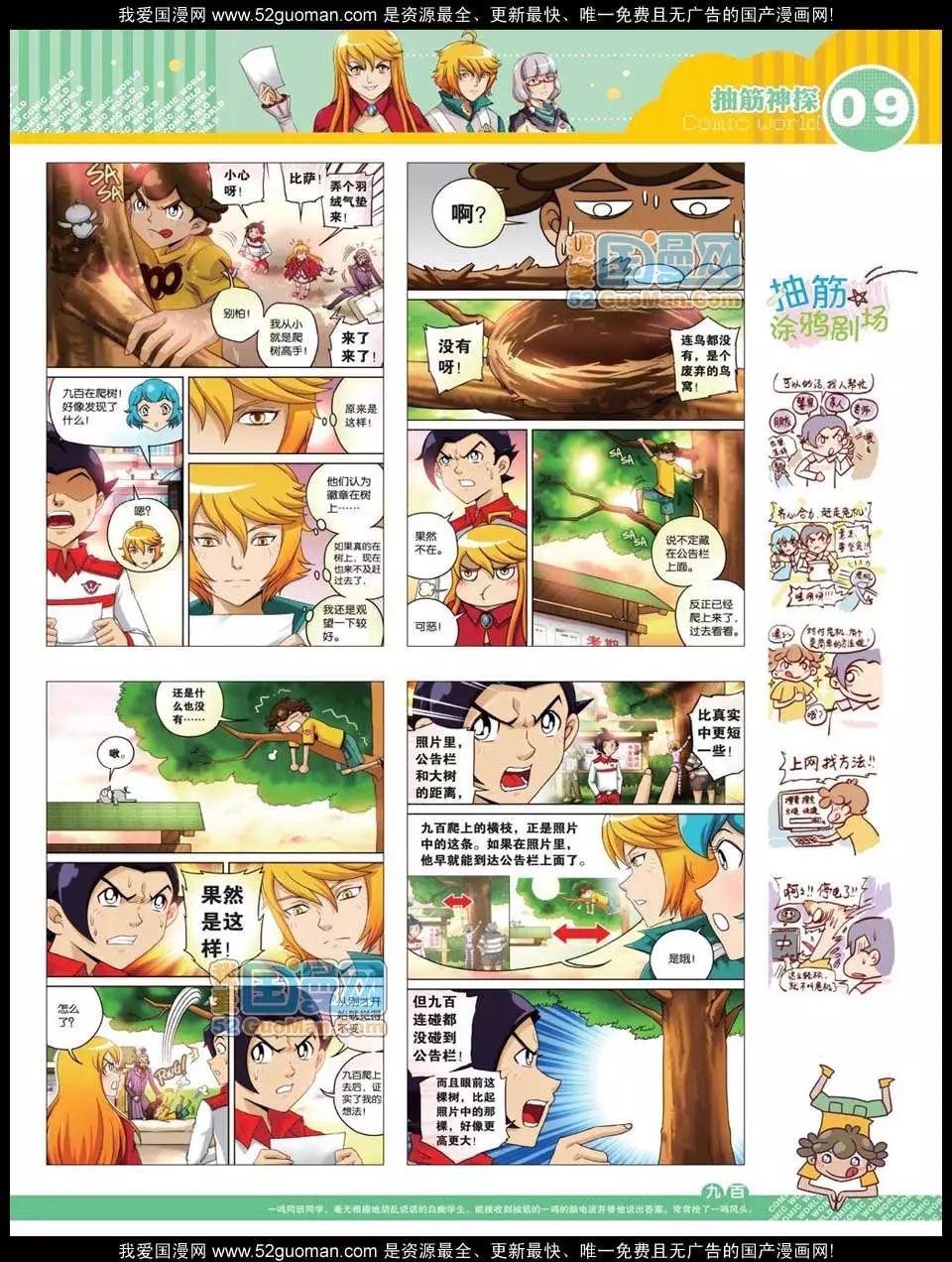 🍟漫画世界 12年23期 第11页
