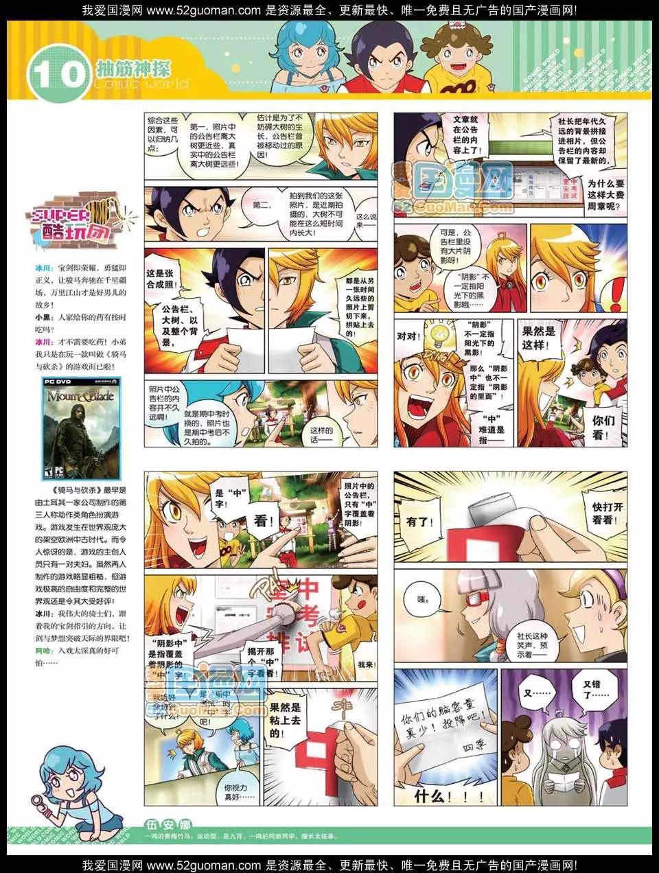 🍟漫画世界 12年23期 第12页