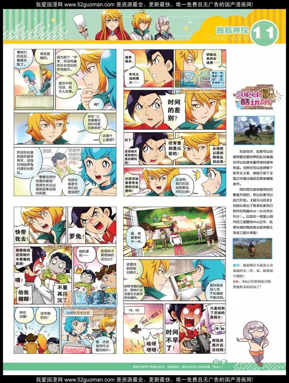 🍟漫画世界 12年23期 第13页