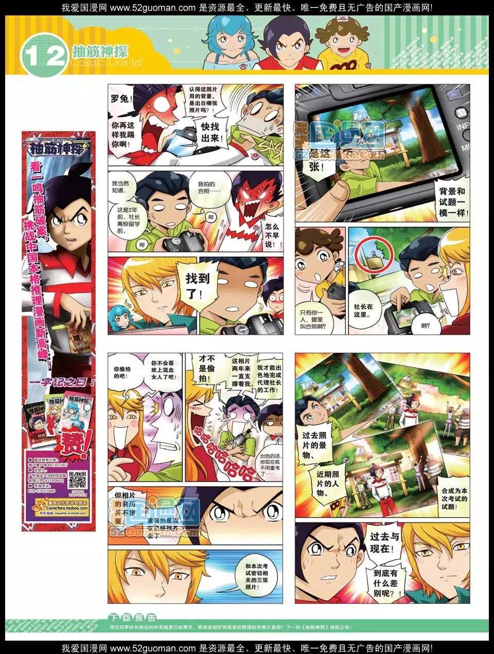 🍟漫画世界 12年23期 第14页