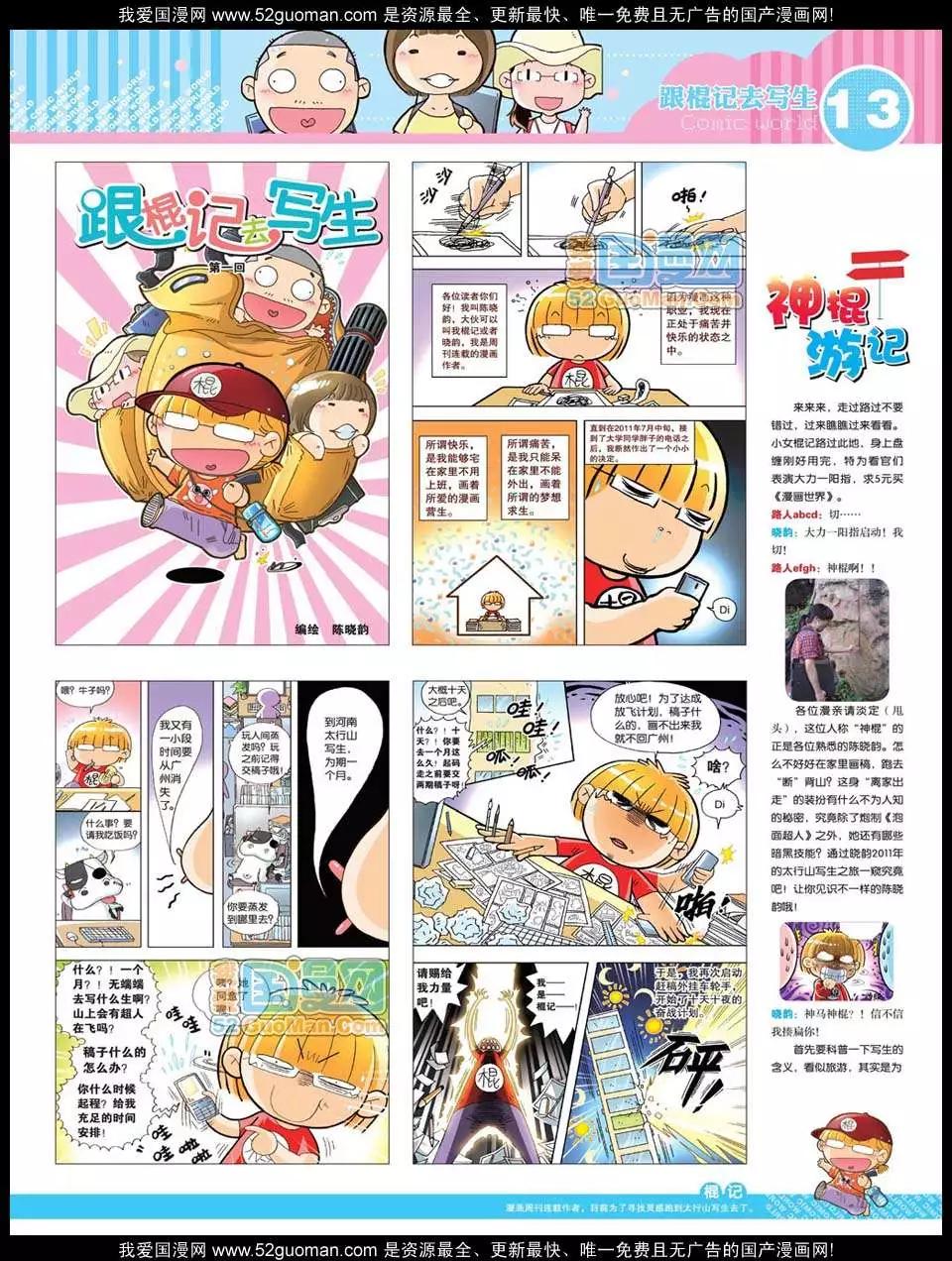 🍟漫画世界 12年23期 第15页