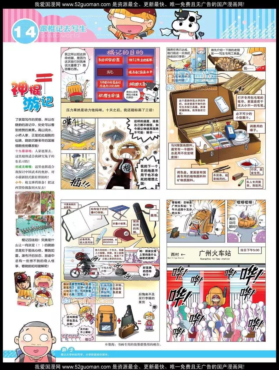 🍟漫画世界 12年23期 第16页
