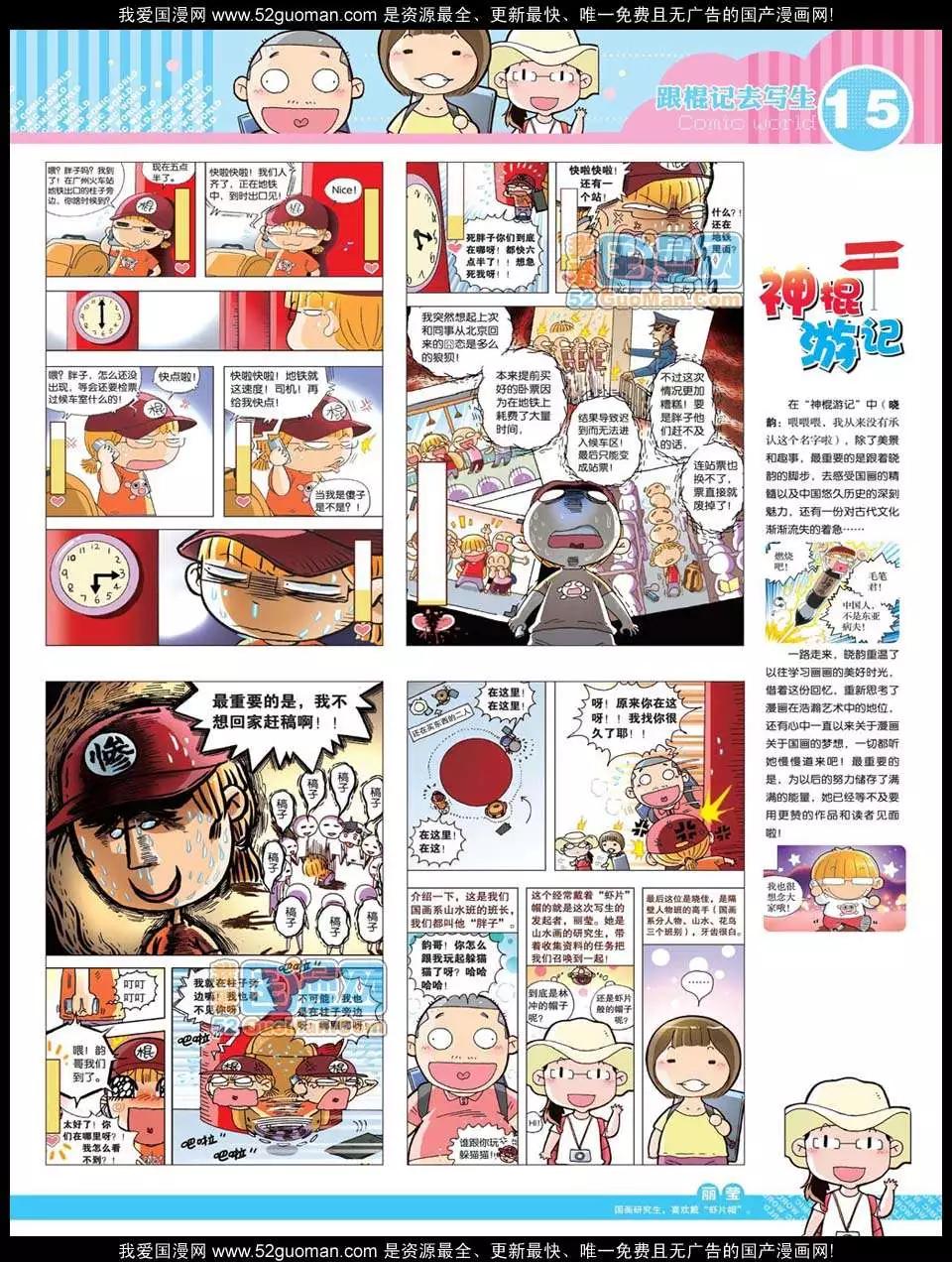 🍟漫画世界 12年23期 第17页