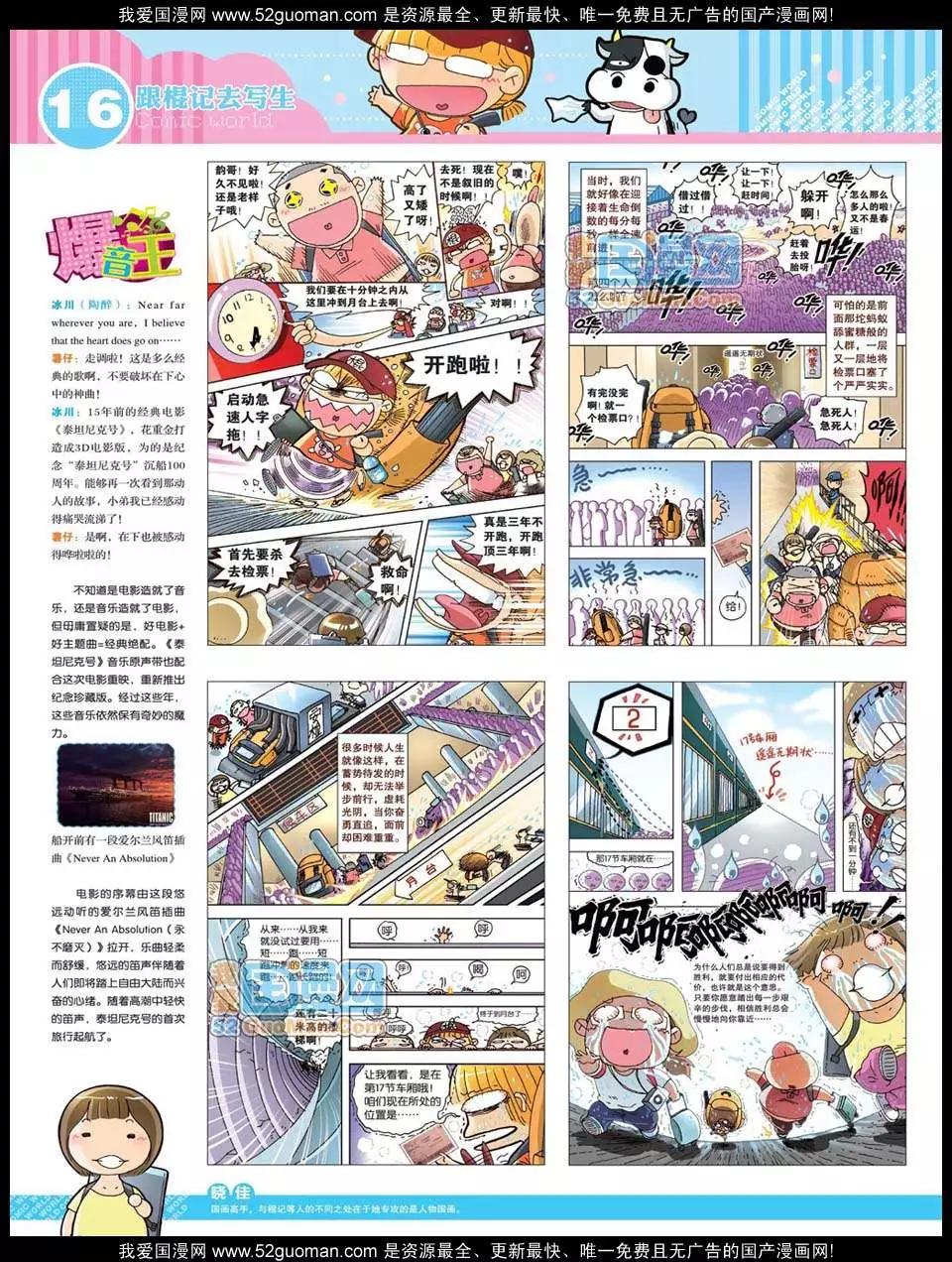 🍟漫画世界 12年23期 第18页