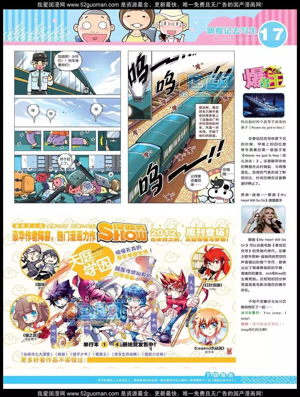 🍟漫画世界 12年23期 第19页