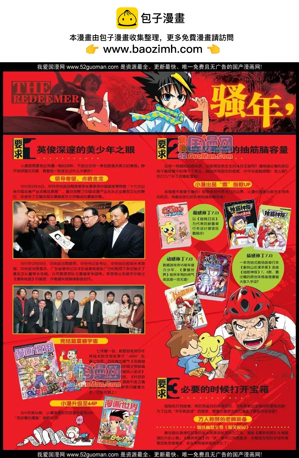 🍟漫画世界 12年23期 第2页