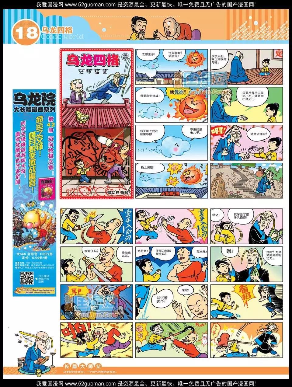 🍟漫画世界 12年23期 第20页