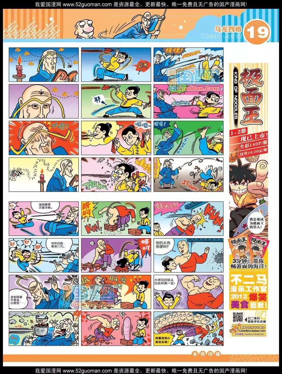 🍟漫画世界 12年23期 第21页