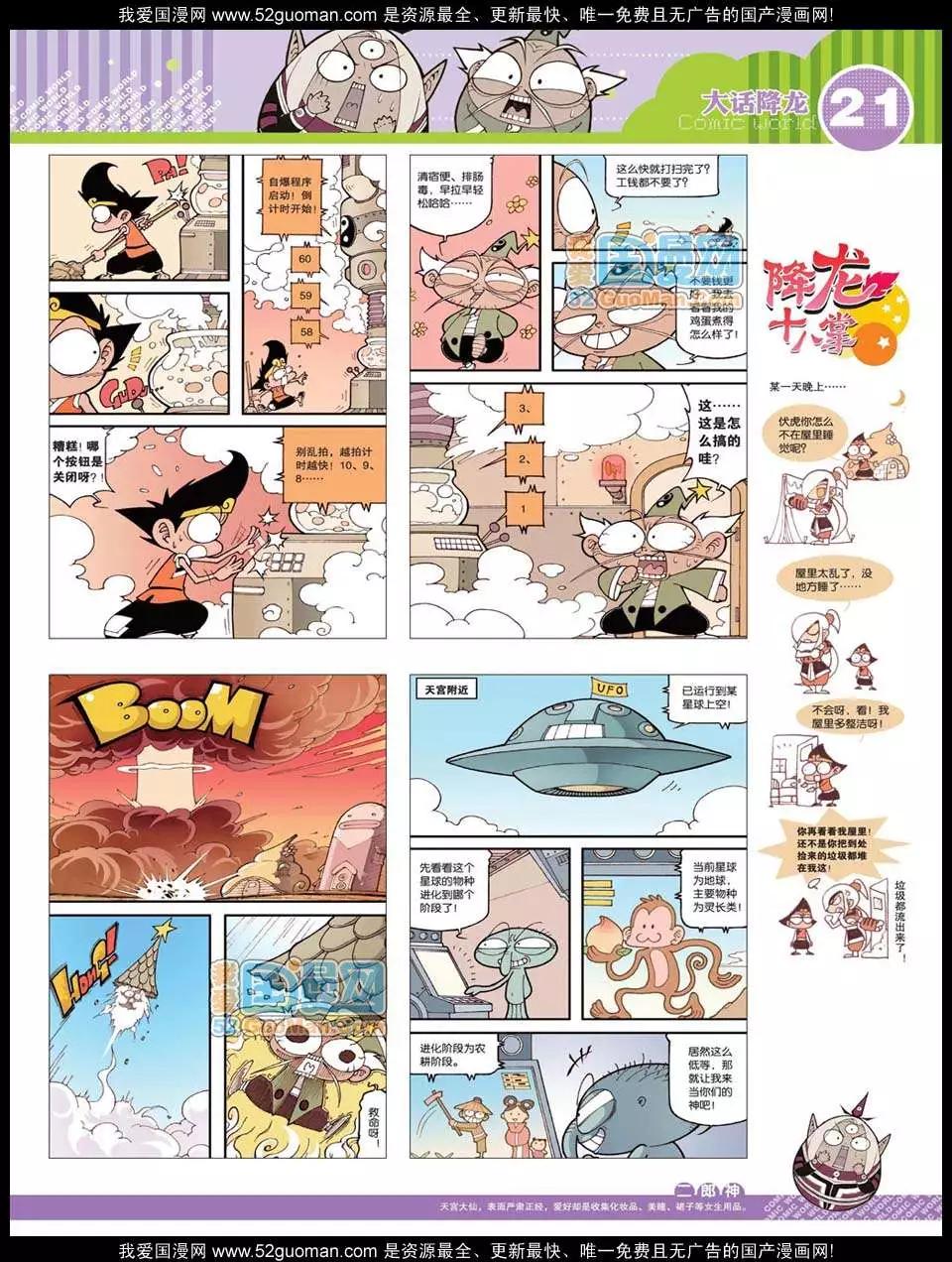 🍟漫画世界 12年23期 第23页