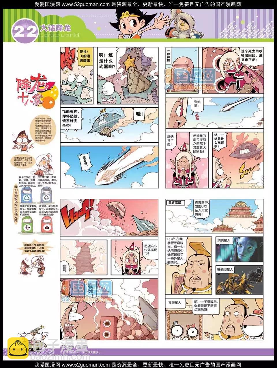 🍟漫画世界 12年23期 第24页