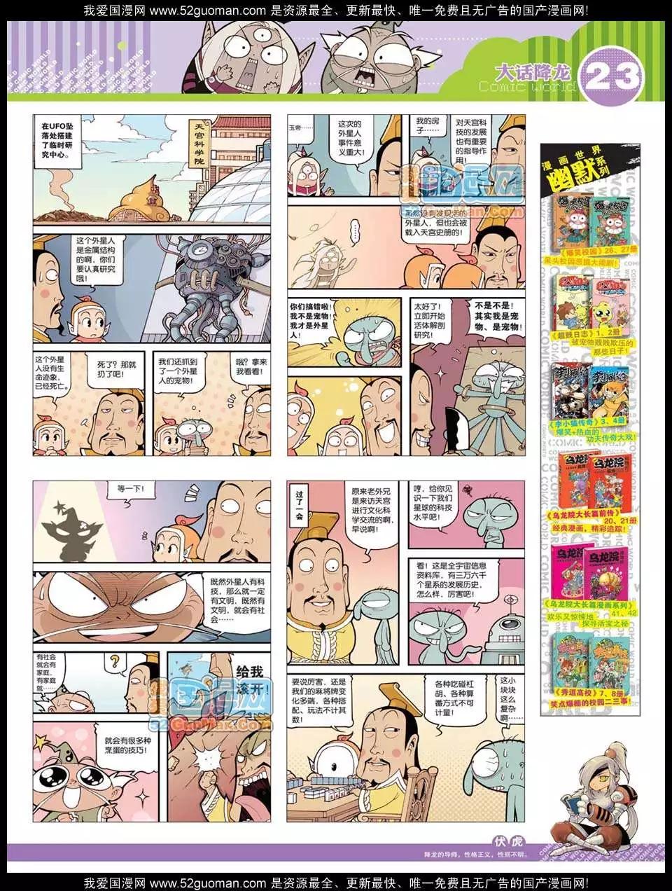 🍟漫画世界 12年23期 第25页