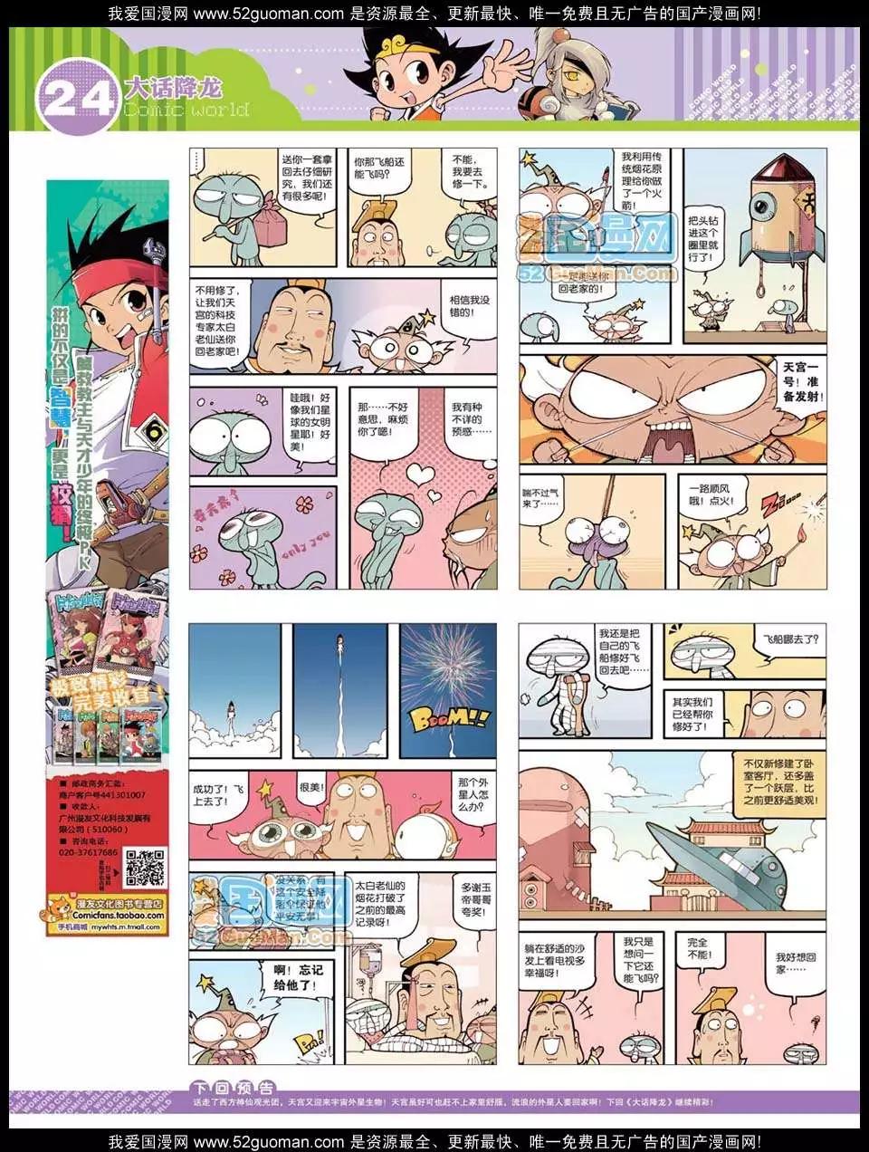 🍟漫画世界 12年23期 第26页