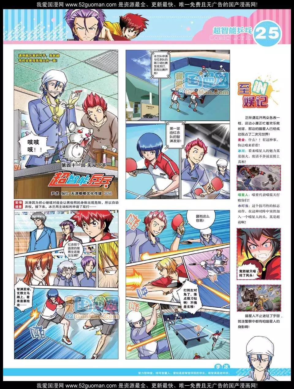 🍟漫画世界 12年23期 第27页
