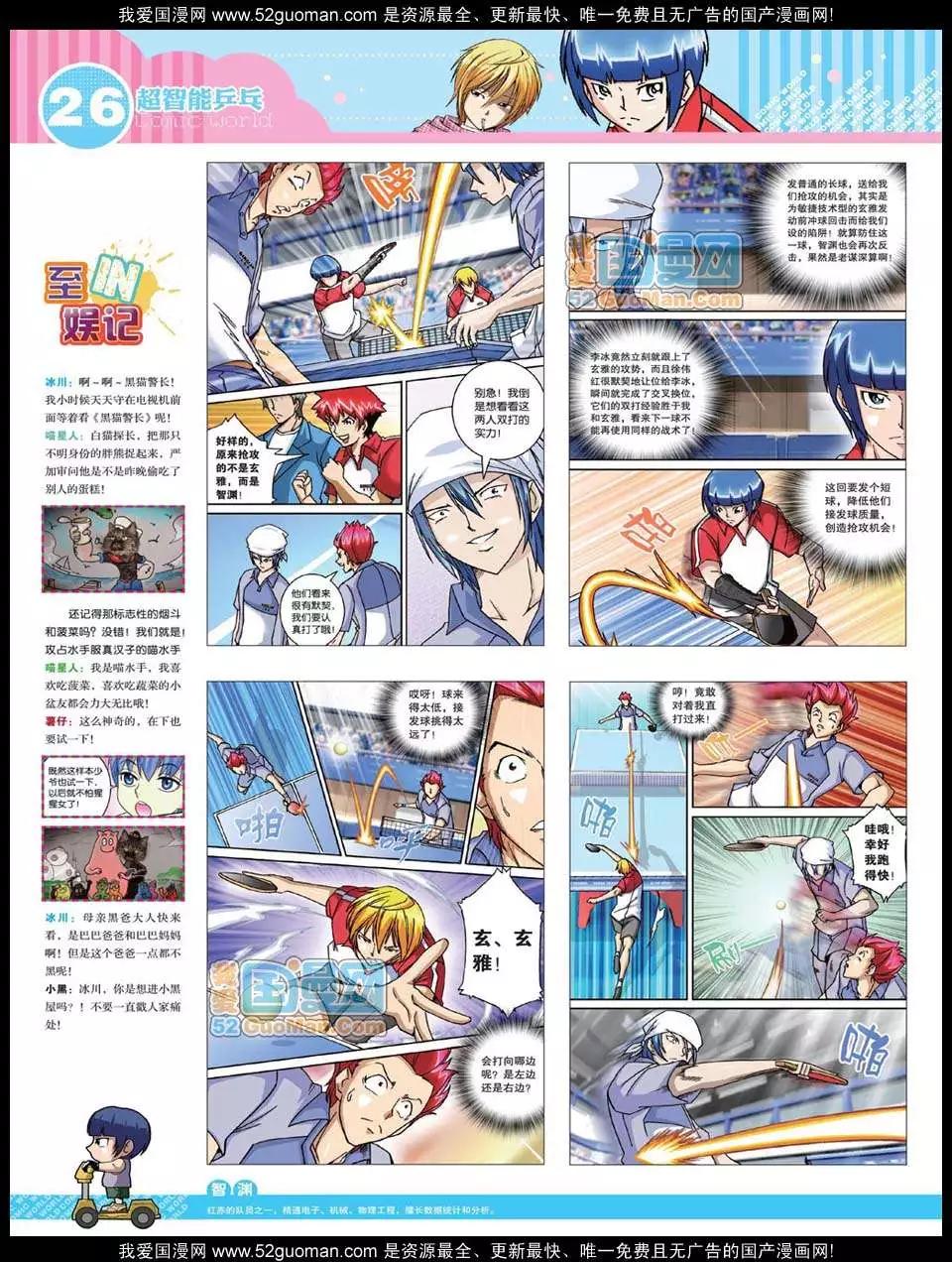🍟漫画世界 12年23期 第28页