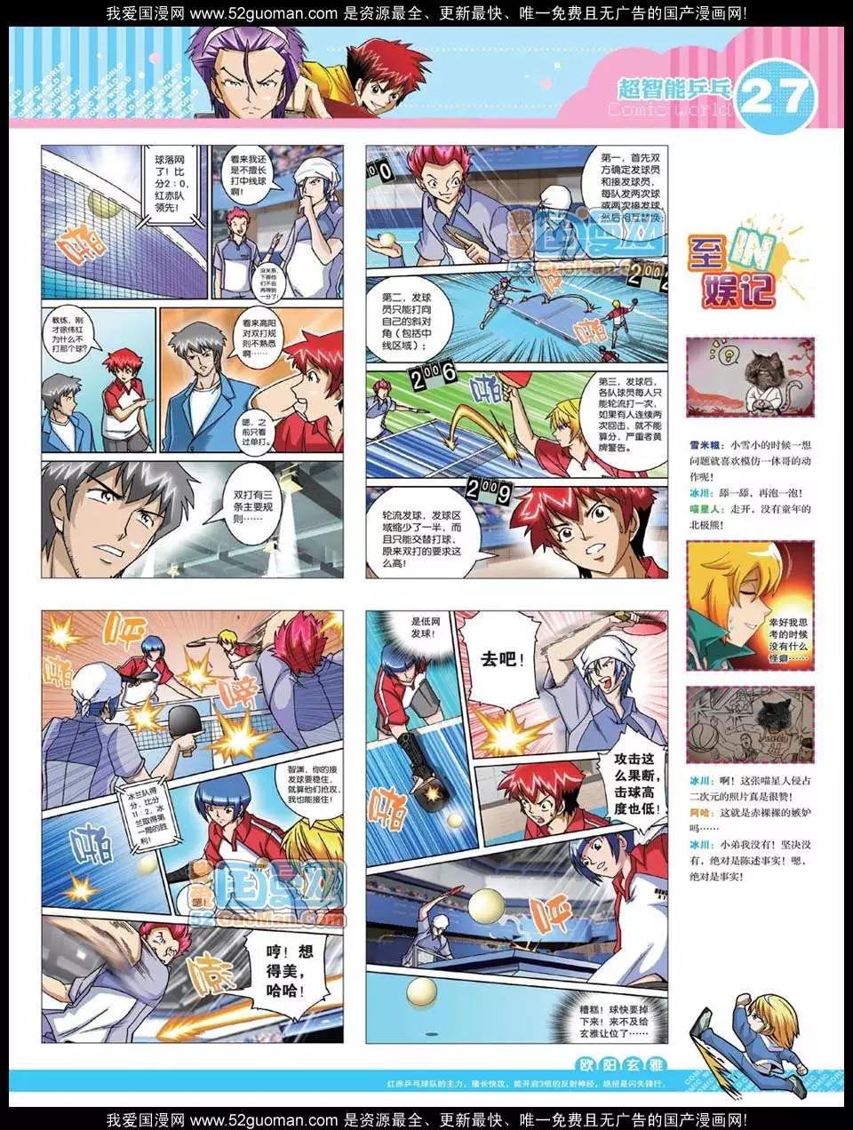 🍟漫画世界 12年23期 第29页