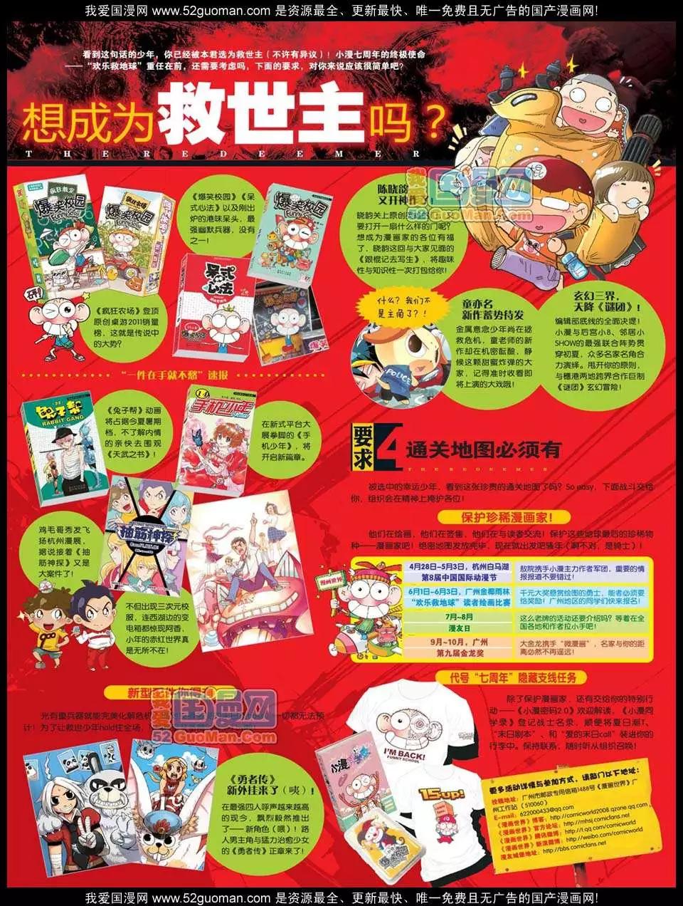🍟漫画世界 12年23期 第3页
