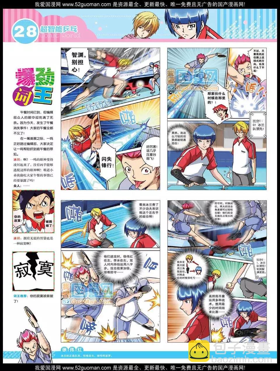 🍟漫画世界 12年23期 第30页