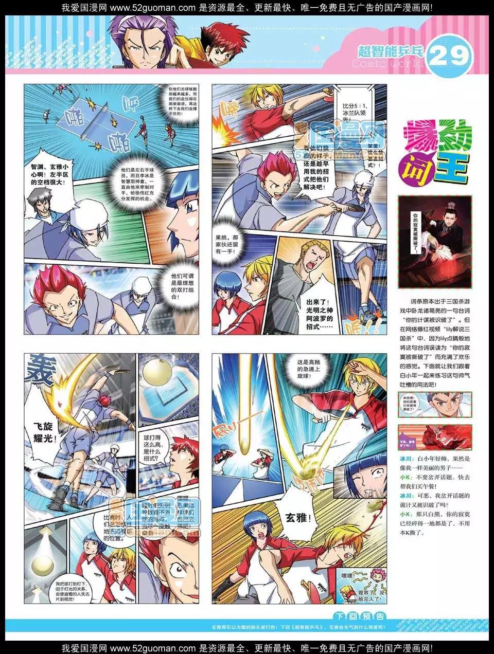 🍟漫画世界 12年23期 第31页