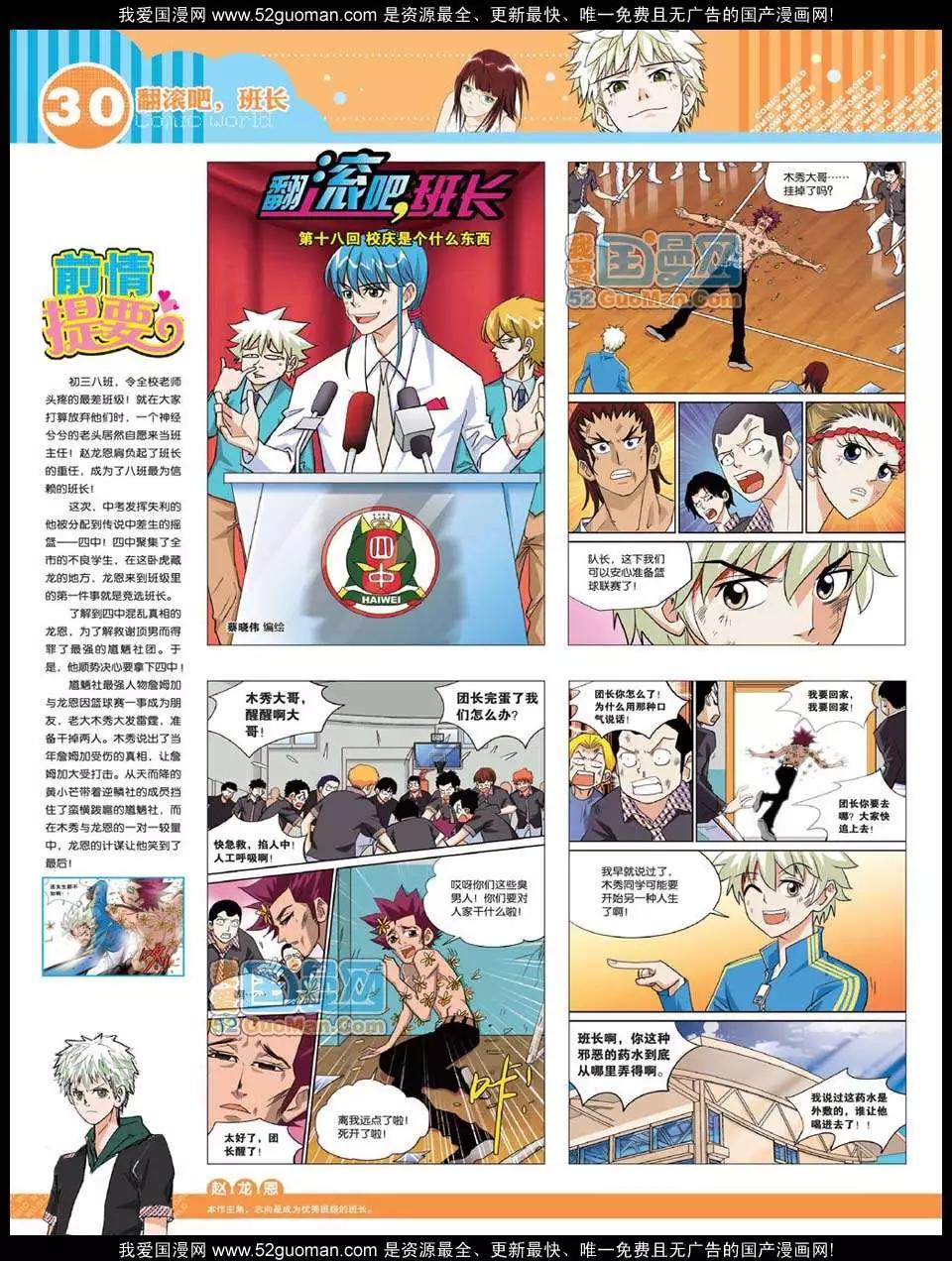 🍟漫画世界 12年23期 第32页