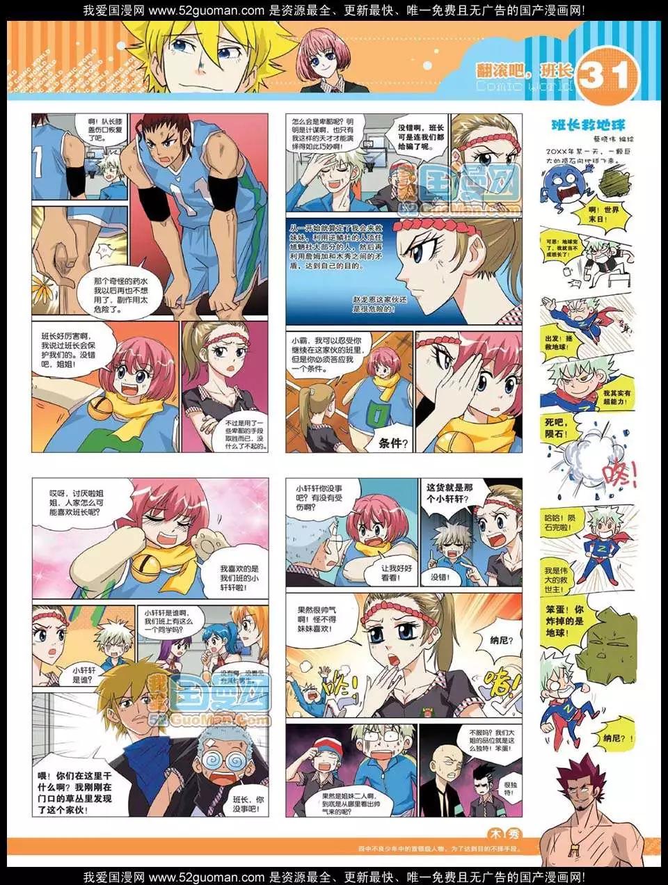 🍟漫画世界 12年23期 第33页