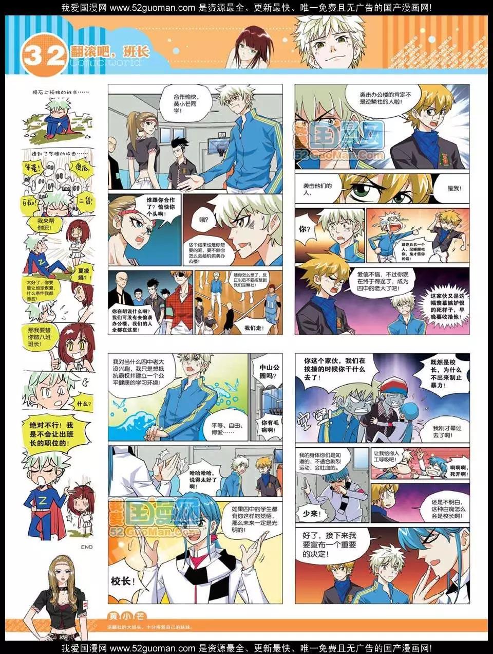 🍟漫画世界 12年23期 第34页