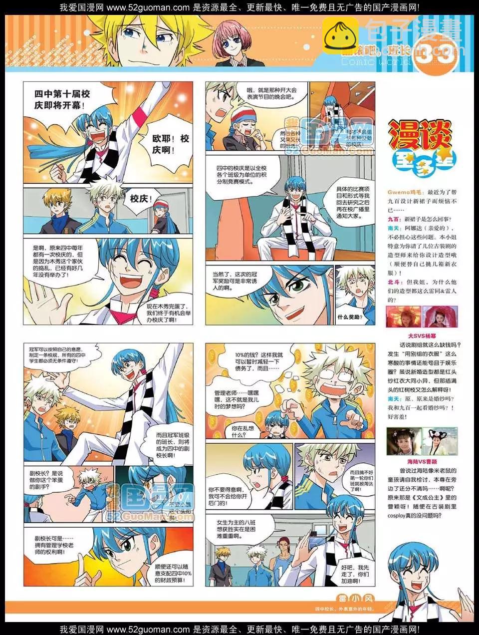 🍟漫画世界 12年23期 第35页