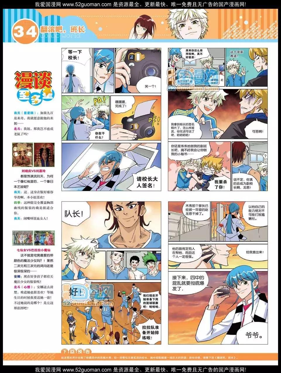 🍟漫画世界 12年23期 第36页