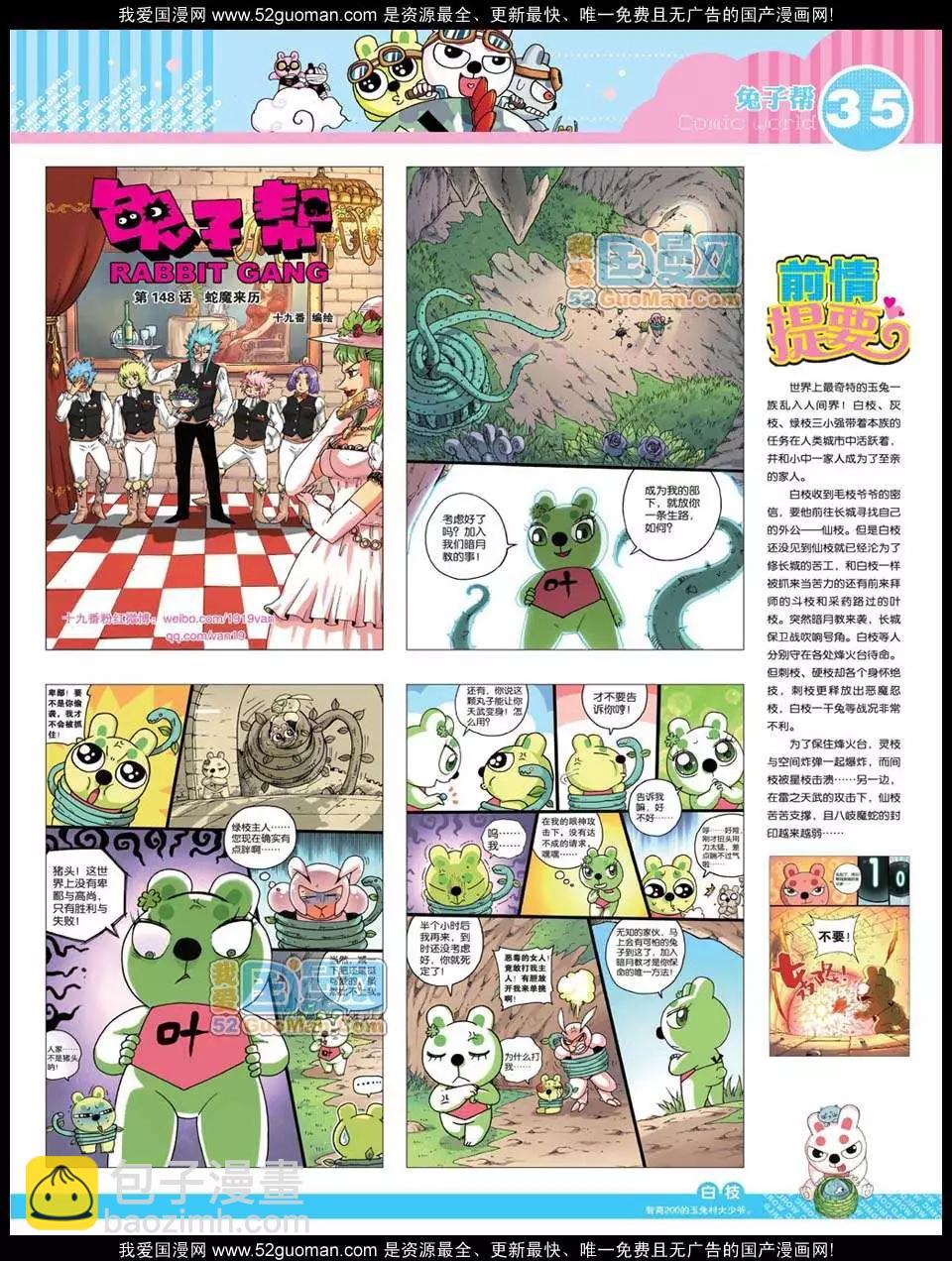 🍟漫画世界 12年23期 第37页