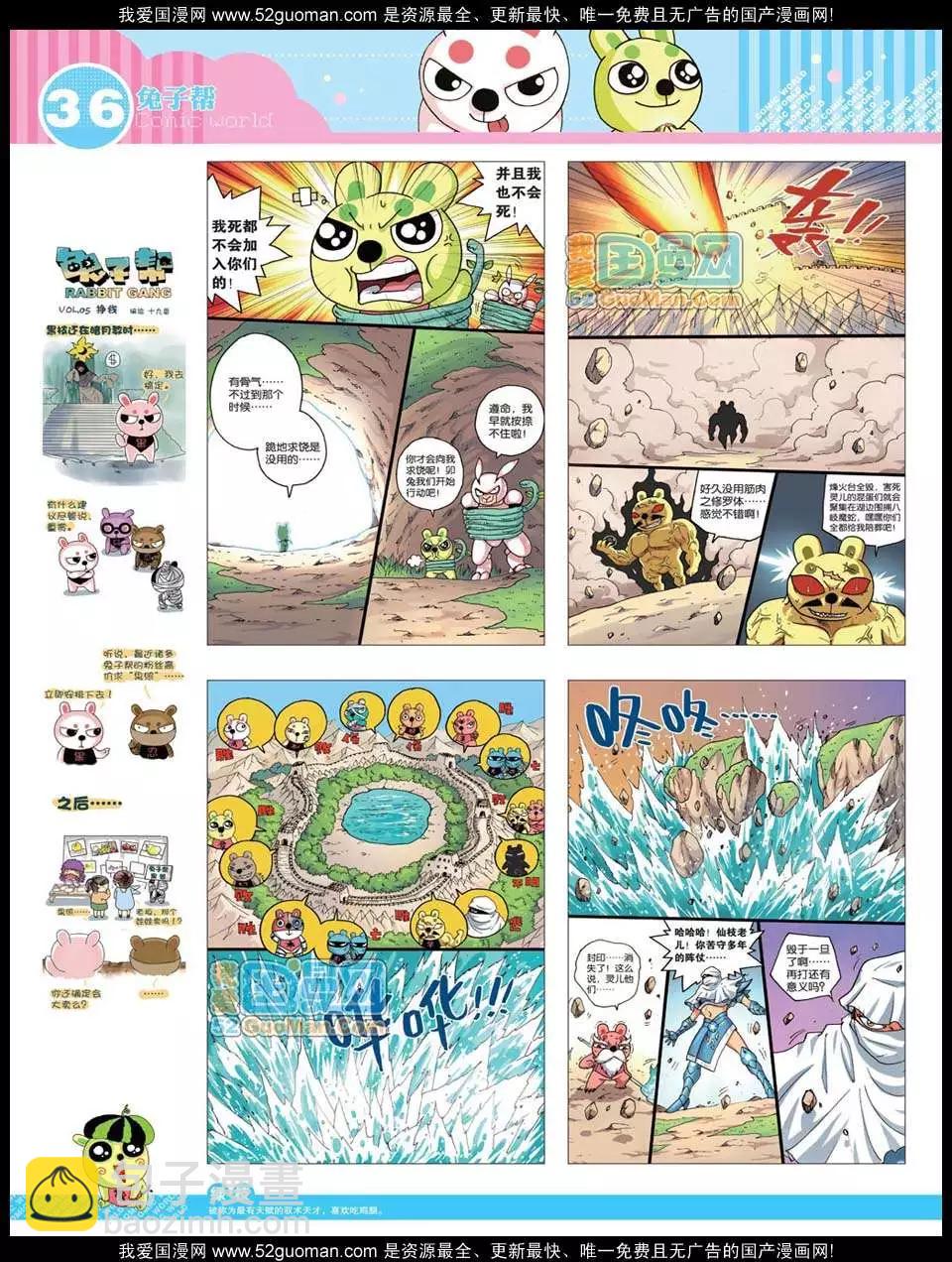 🍟漫画世界 12年23期 第38页