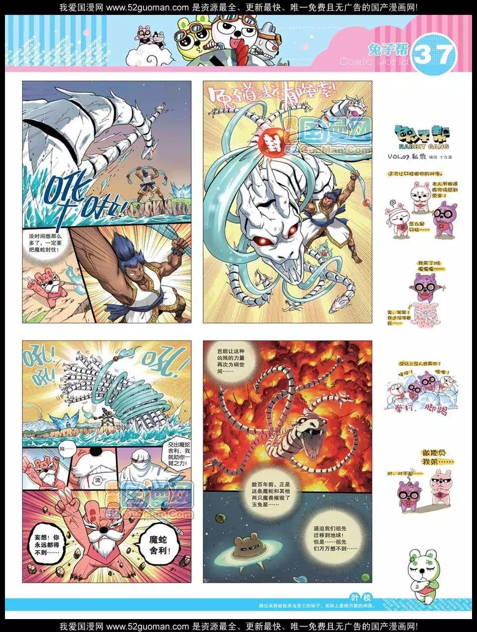 🍟漫画世界 12年23期 第39页