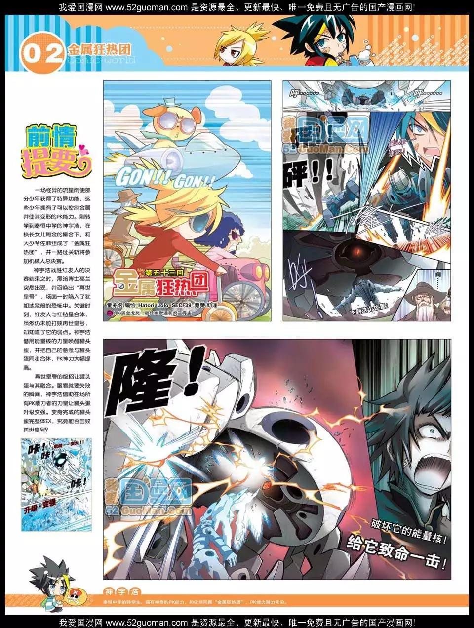 🍟漫画世界 12年23期 第4页
