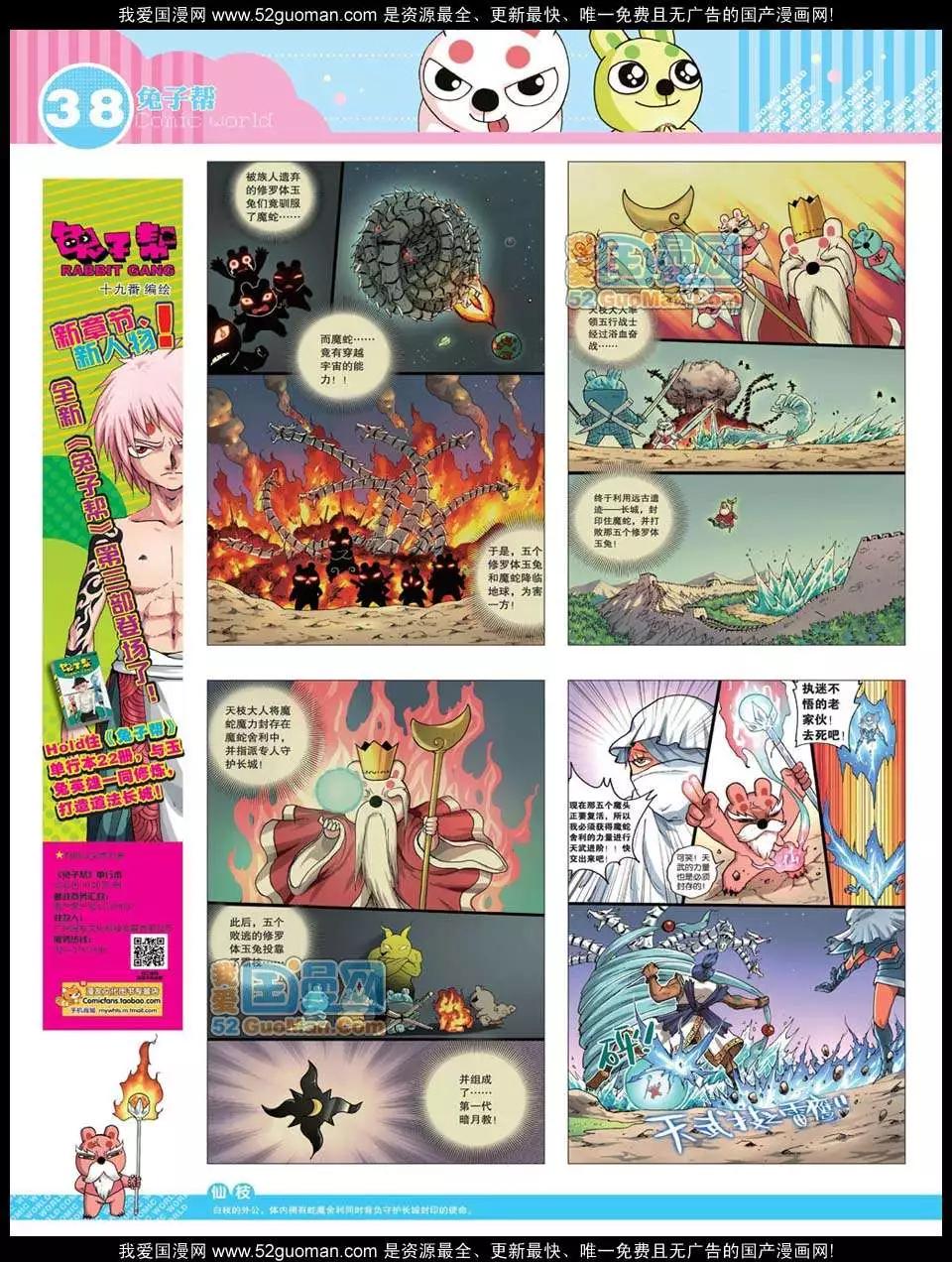 🍟漫画世界 12年23期 第40页
