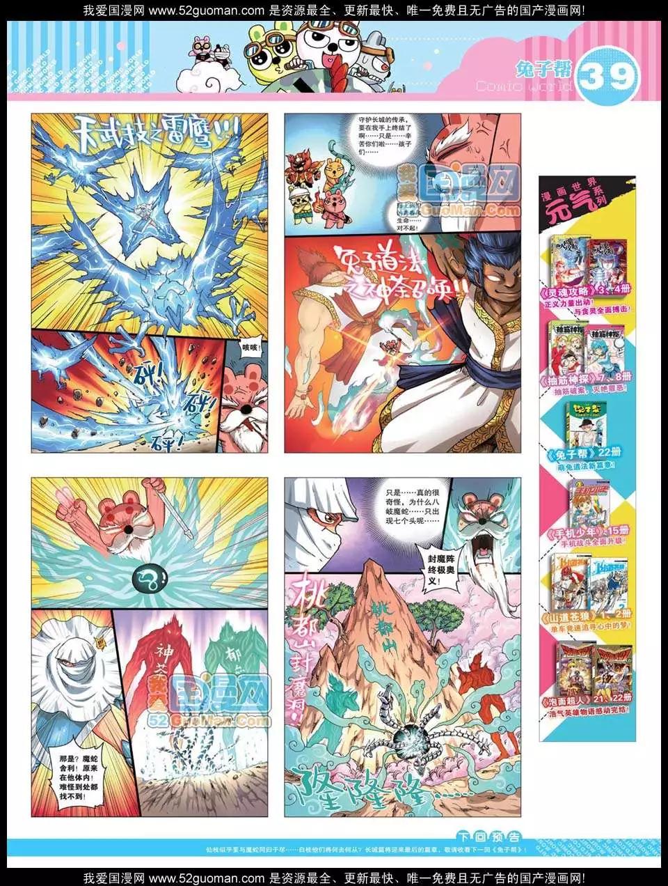 🍟漫画世界 12年23期 第41页