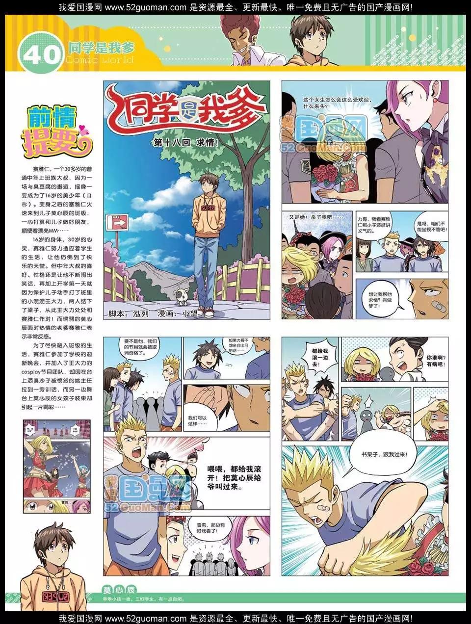 🍟漫画世界 12年23期 第42页