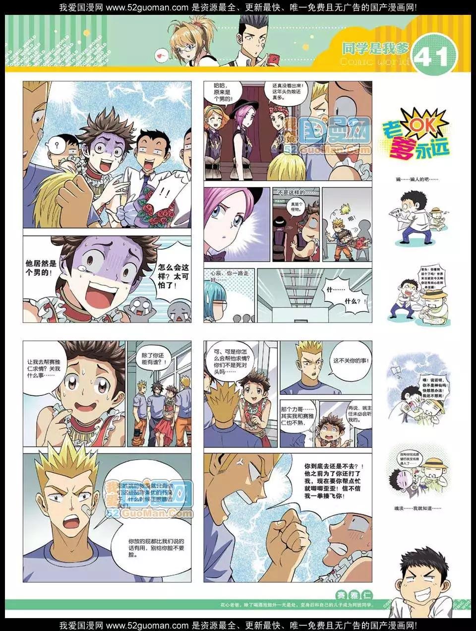 🍟漫画世界 12年23期 第43页
