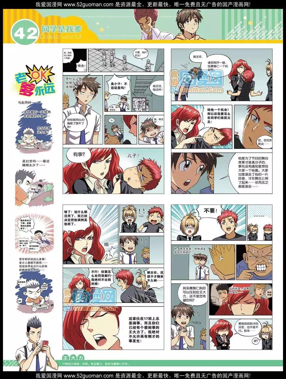 🍟漫画世界 12年23期 第44页