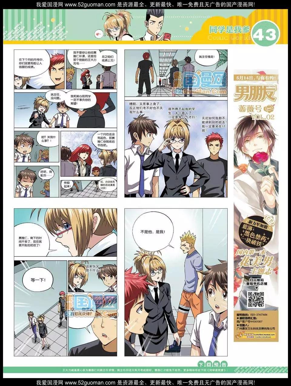 🍟漫画世界 12年23期 第45页