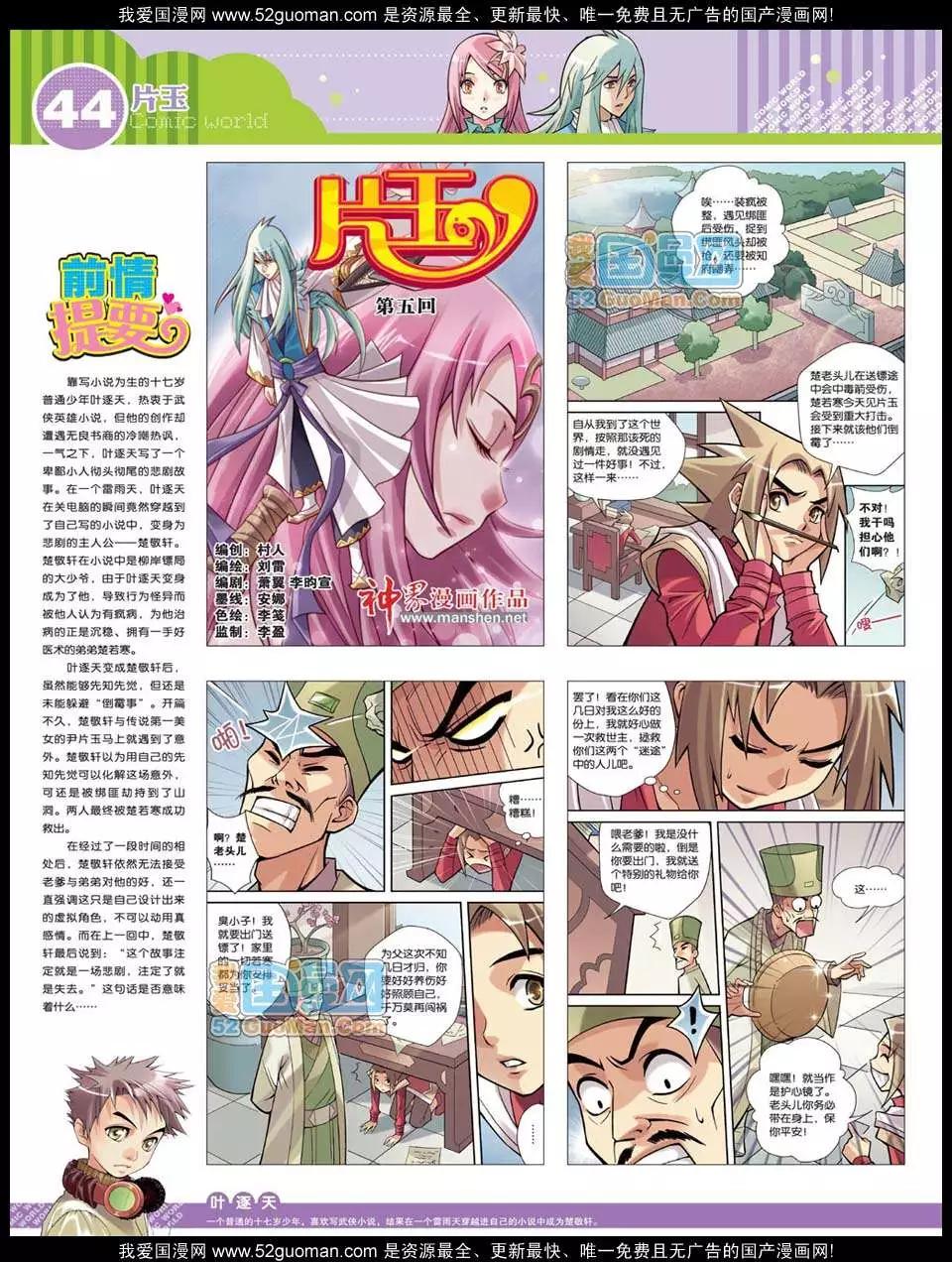 🍟漫画世界 12年23期 第46页