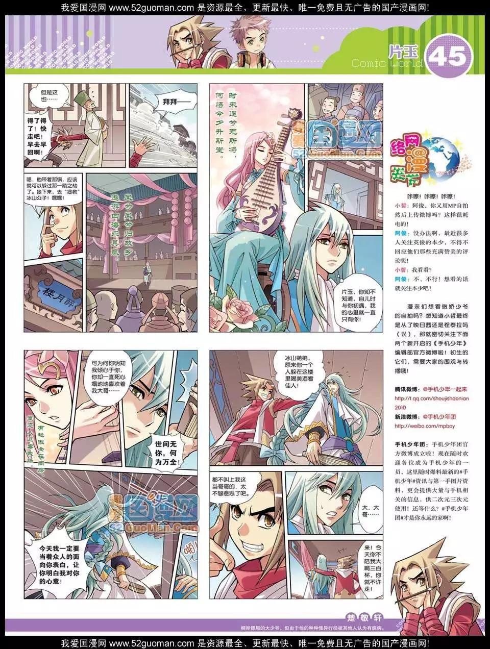 🍟漫画世界 12年23期 第47页