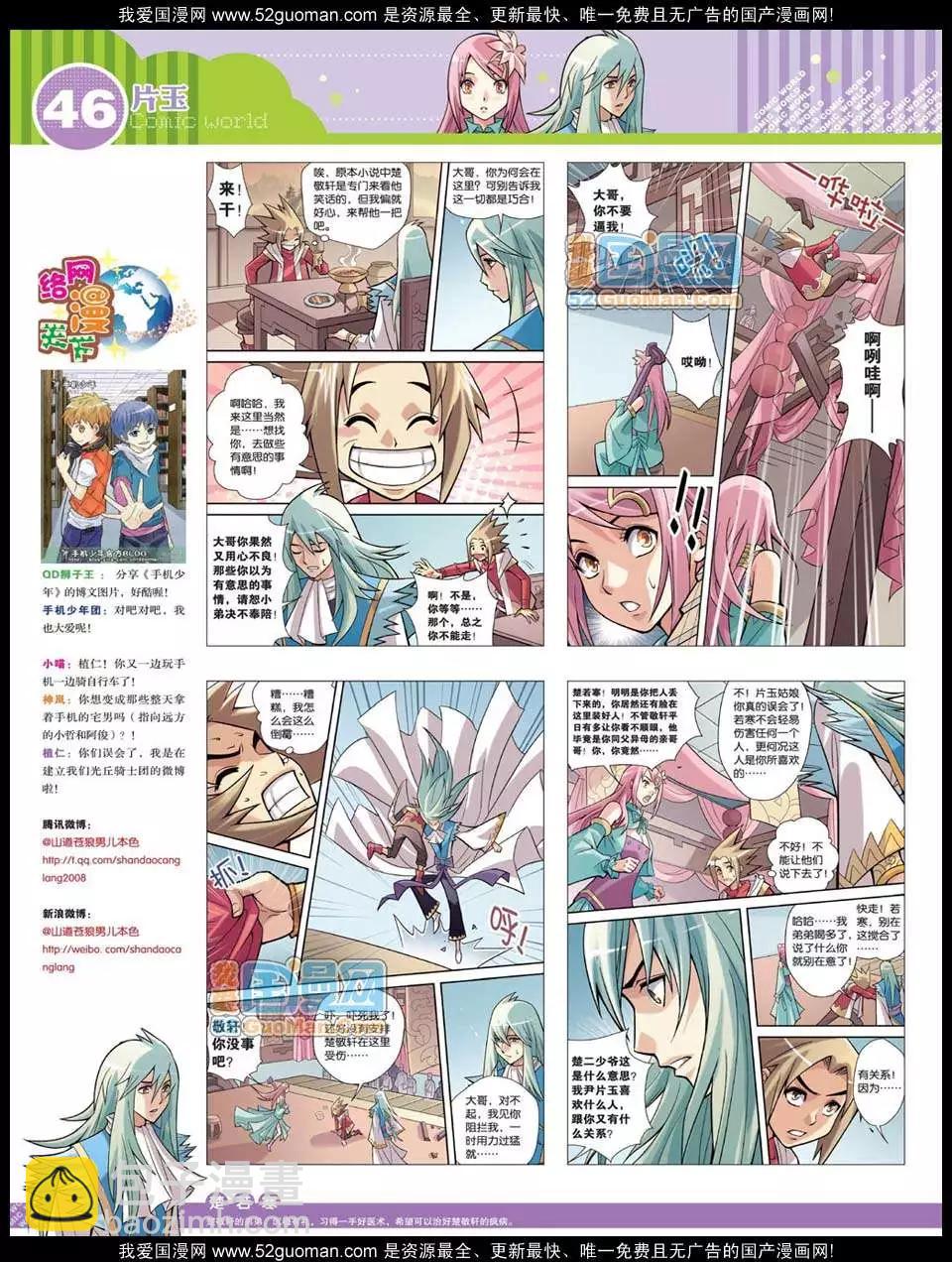 🍟漫画世界 12年23期 第48页