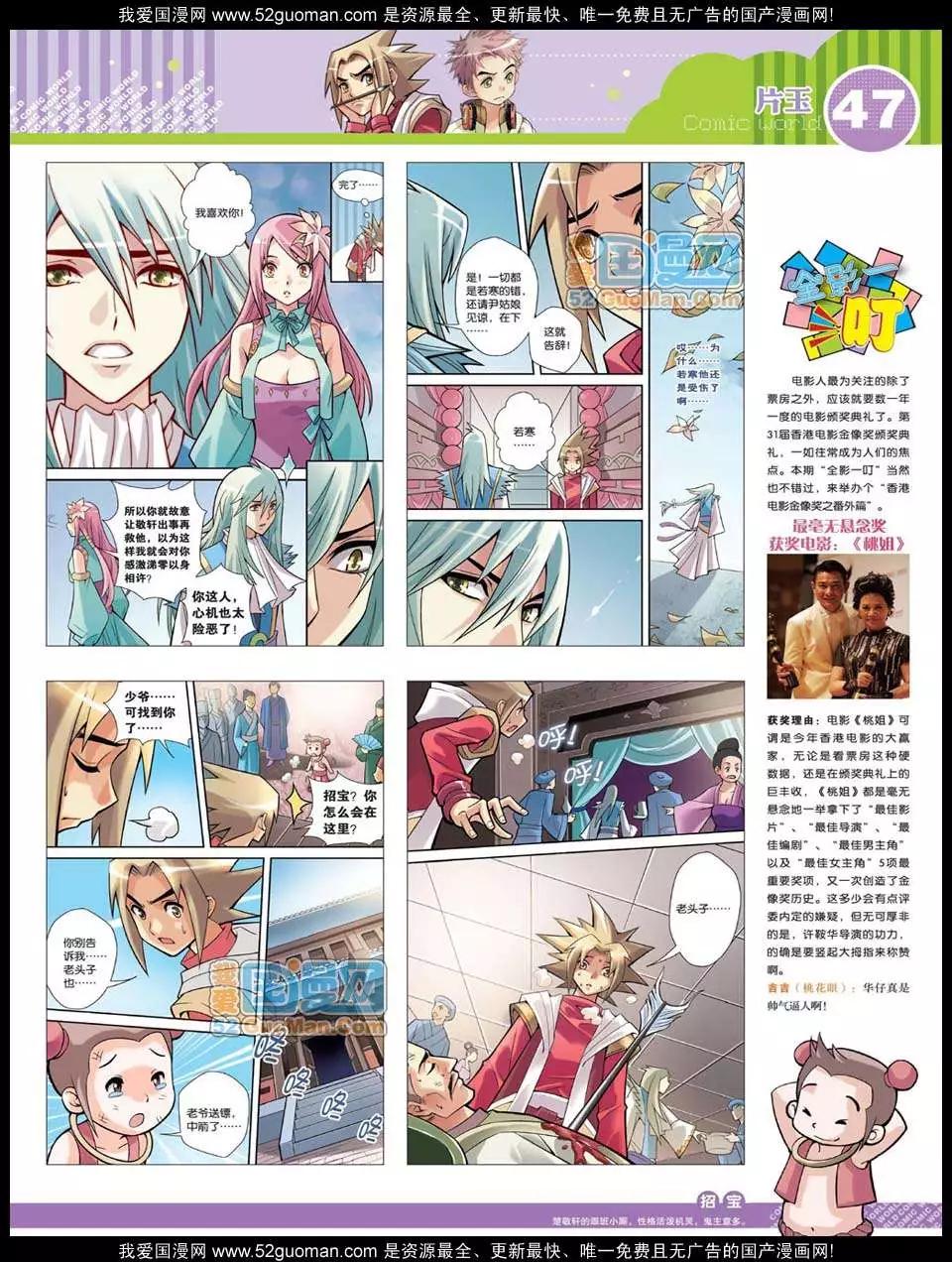 🍟漫画世界 12年23期 第49页