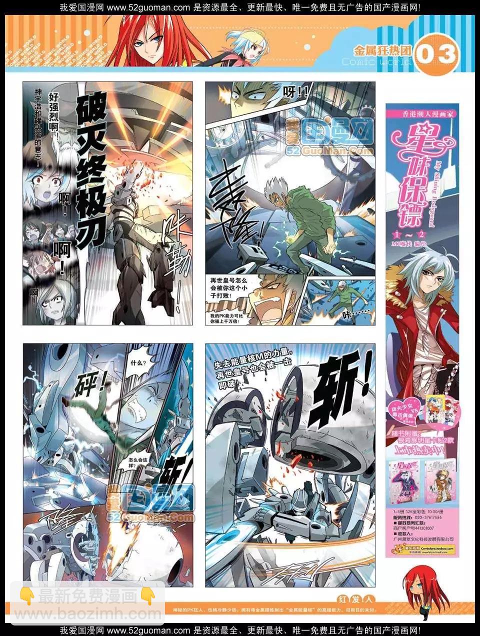 🍟漫画世界 12年23期 第5页