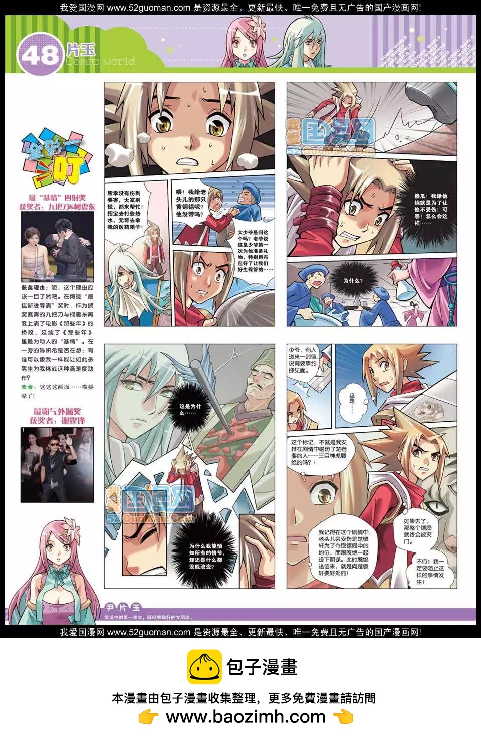 🍟漫画世界 12年23期 第50页