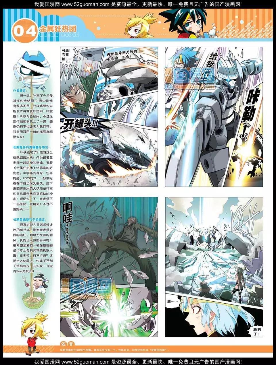🍟漫画世界 12年23期 第6页