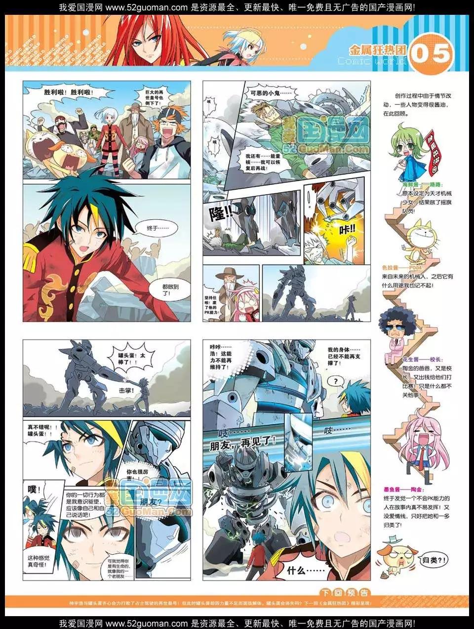 🍟漫画世界 12年23期 第7页