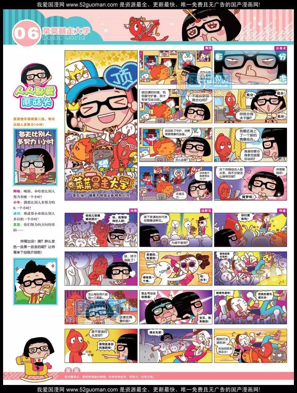 🍟漫画世界 12年23期 第8页