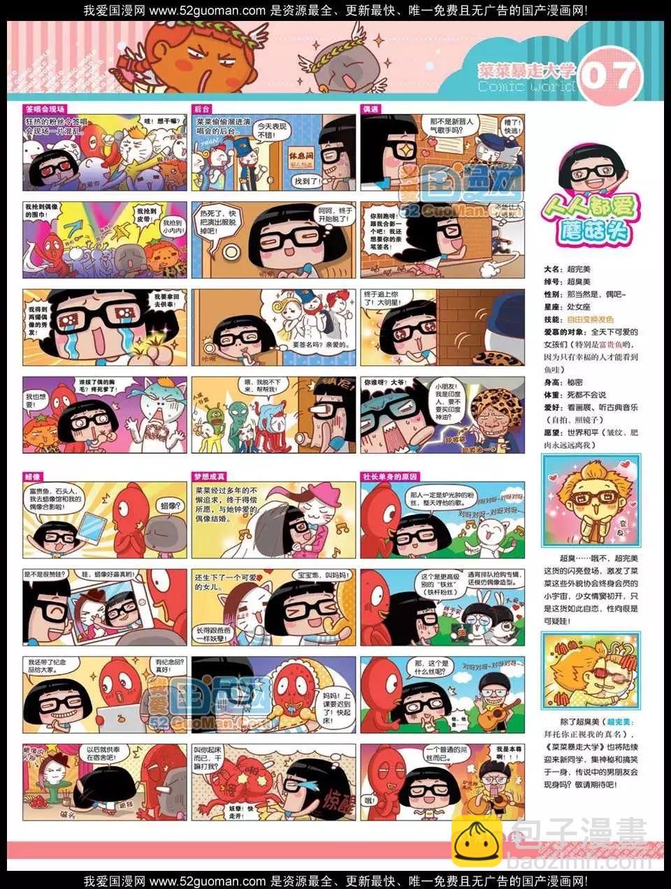 🍟漫画世界 12年23期 第9页