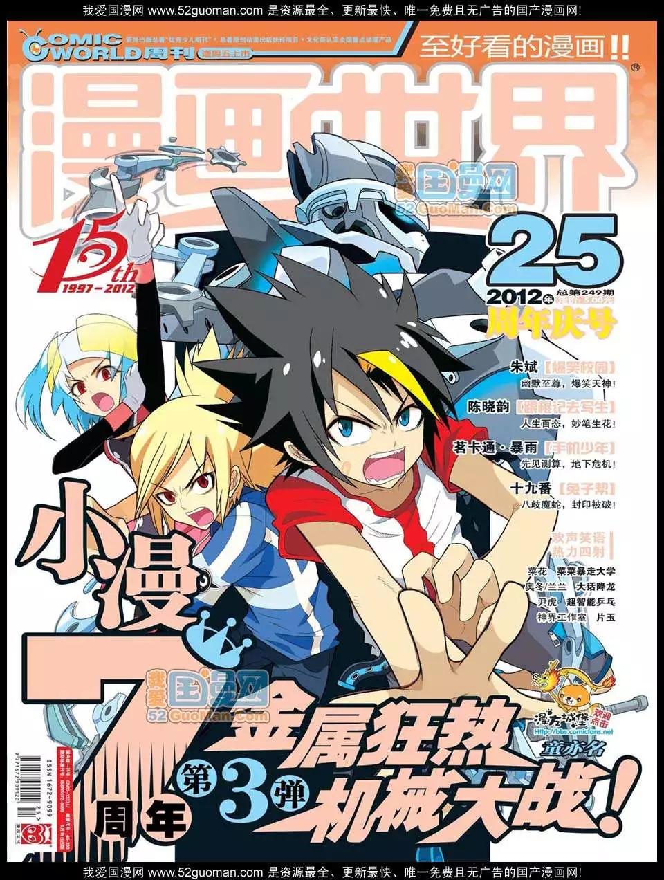 🍟漫画世界 12年25期 第1页