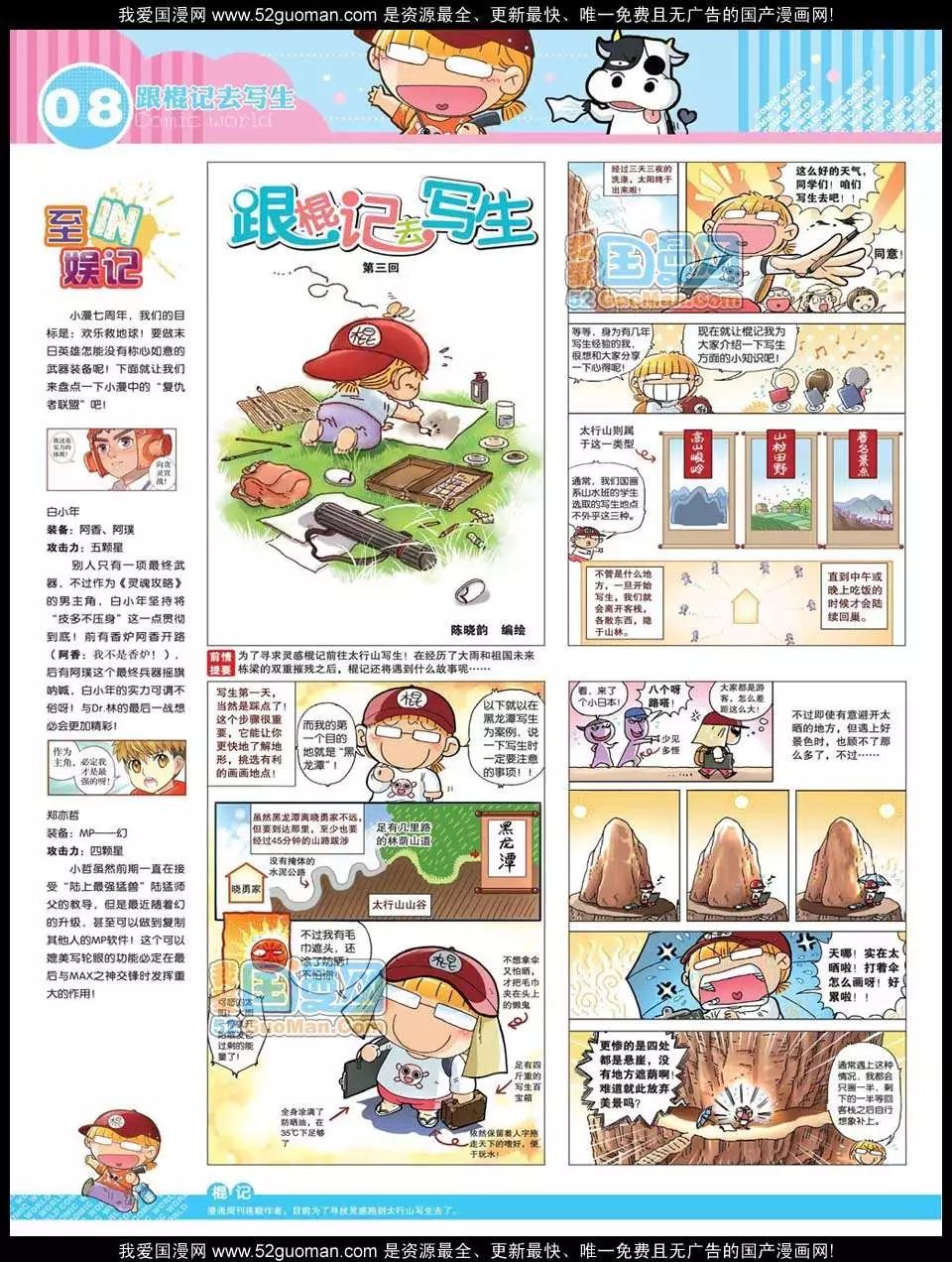 🍟漫画世界 12年25期 第10页