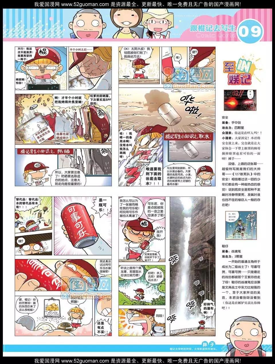 🍟漫画世界 12年25期 第11页